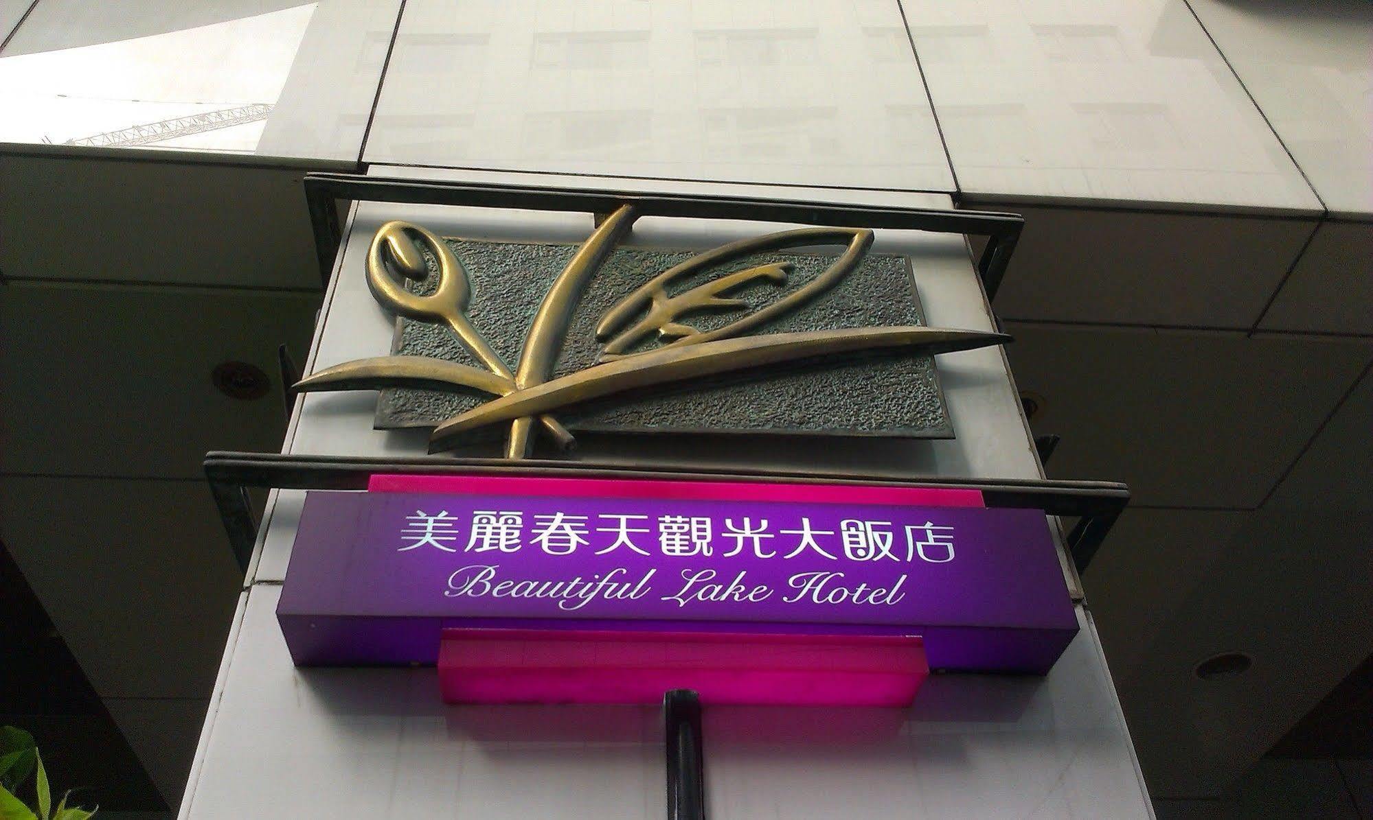 Beautiful Hotel Taipei Xindian Εξωτερικό φωτογραφία